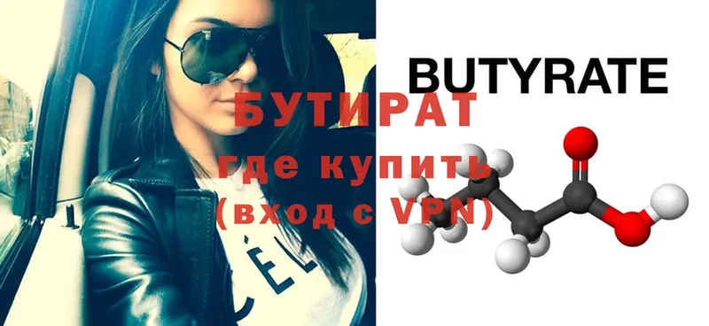 где купить   Аша  Бутират Butirat 